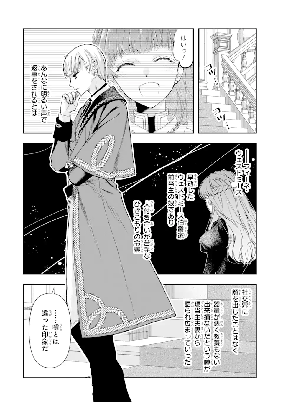 Kimi wo Ai suru koto wa nai – to itta Kouri no Majutsushi-sama no Kataomoi Aite ga, Hensou shita Watashi datta - Chapter 3.1 - Page 6